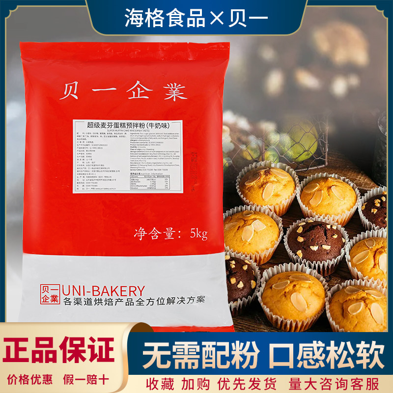 贝一超级麦芬蛋糕预拌粉5kg 牛奶味巧克力纸杯蛋糕预拌粉烘焙原料