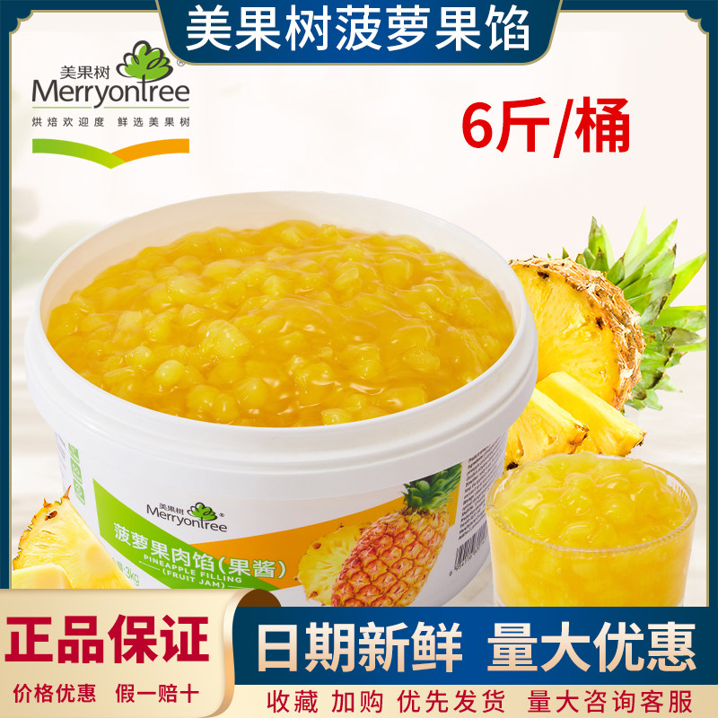 含果肉颗粒美果树菠萝果肉馅图片