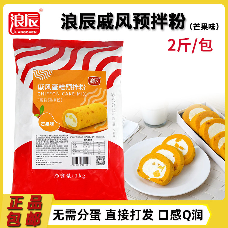 浪辰预拌粉1kg烘焙原料戚风蛋糕图片