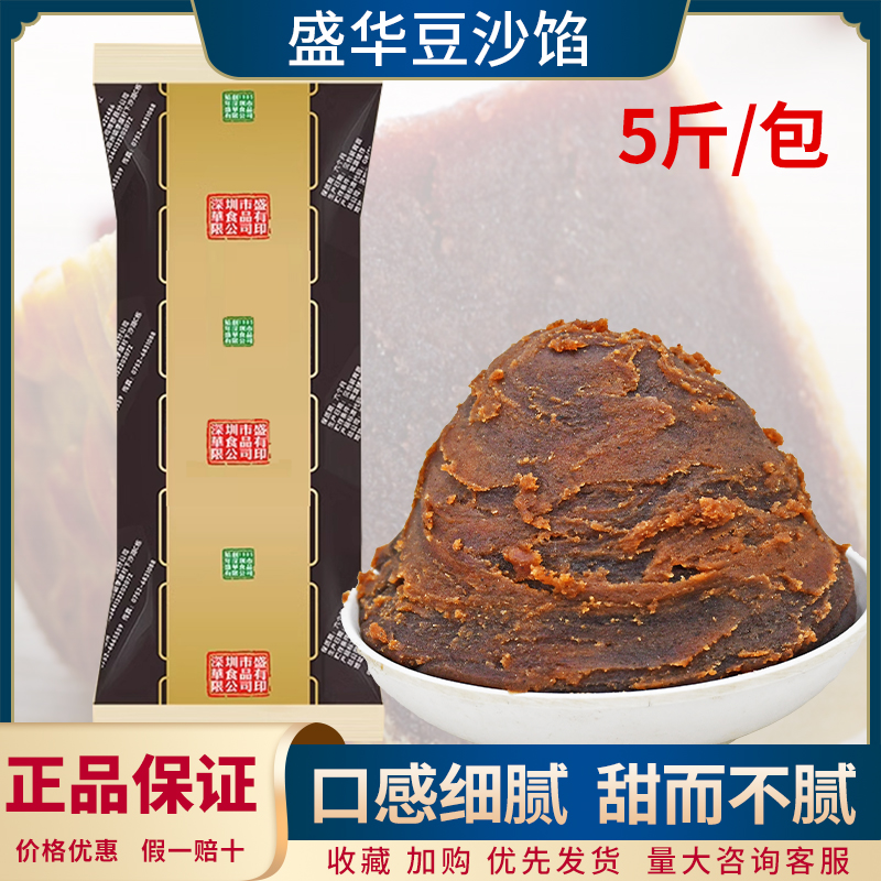 盛华为食牌豆沙馅料2.5kg 烘焙原料豆沙包子馅月饼蛋黄酥红豆沙馅