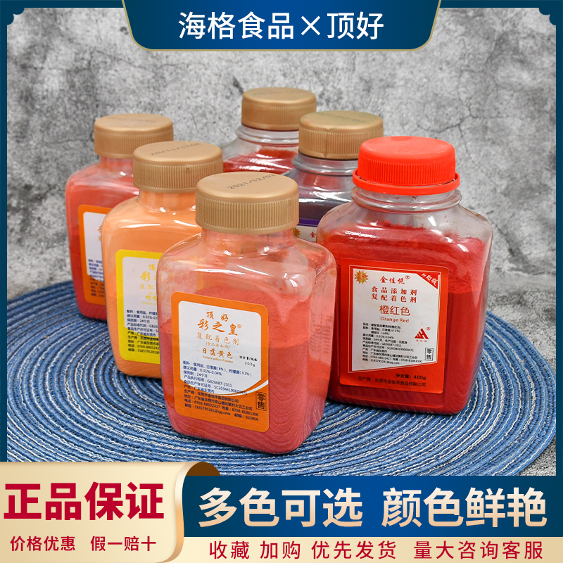 顶好食用色素多种颜色可选