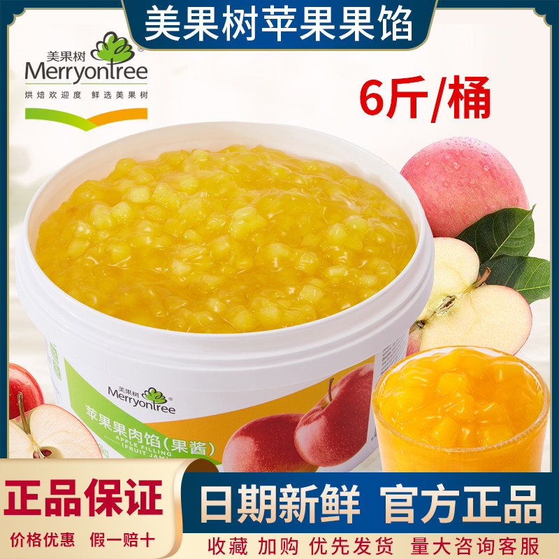 美果树开罐即用苹果果肉馅图片