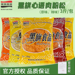 黑旗心语原味肉松1.5kg 寿司手抓饼蛋糕面包夹心烘焙辣味鸡肉松
