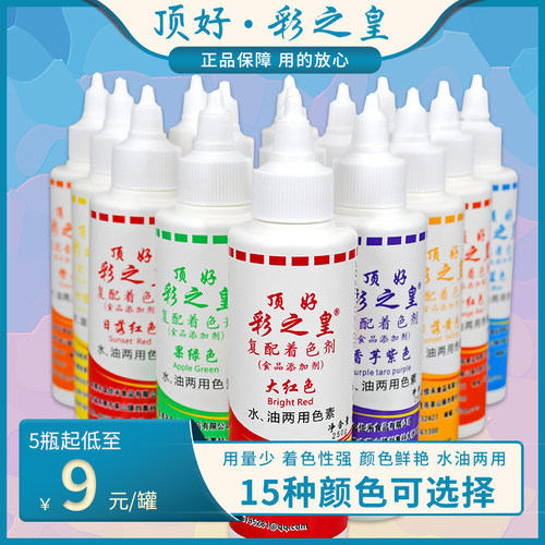 顶好彩之皇食用色素多种颜色可选