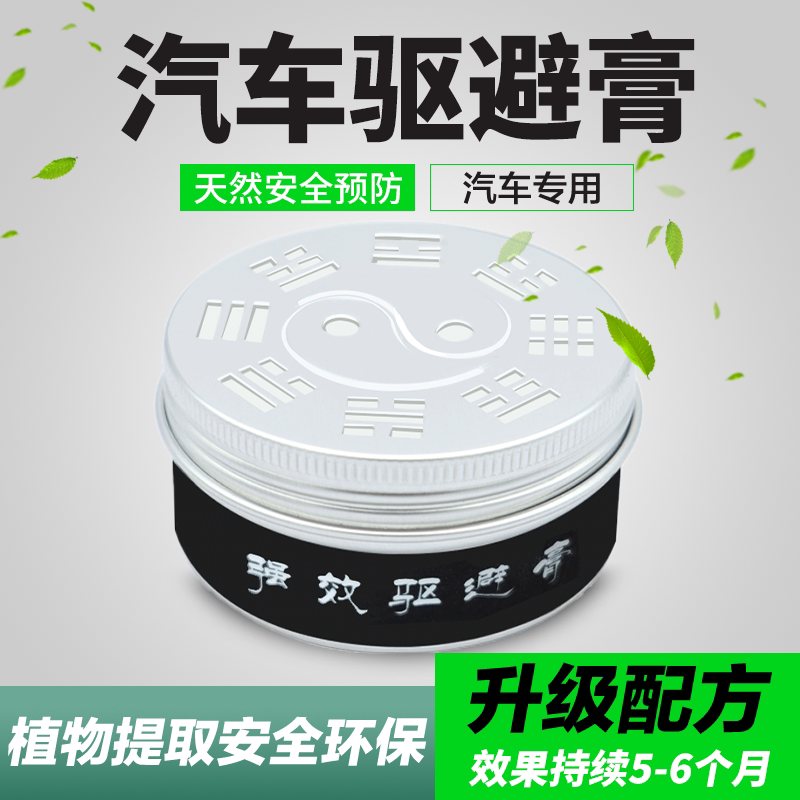 虎猫汽车驱鼠器发动机舱专用驱鼠膏车载车用防鼠膏樟脑丸防鼠神器