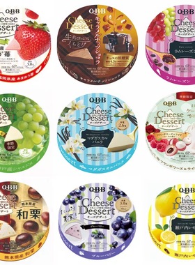 日本qbb水果味芝士奶酪青提蓝莓香草柠檬巧克力即食水果乳酪甜点