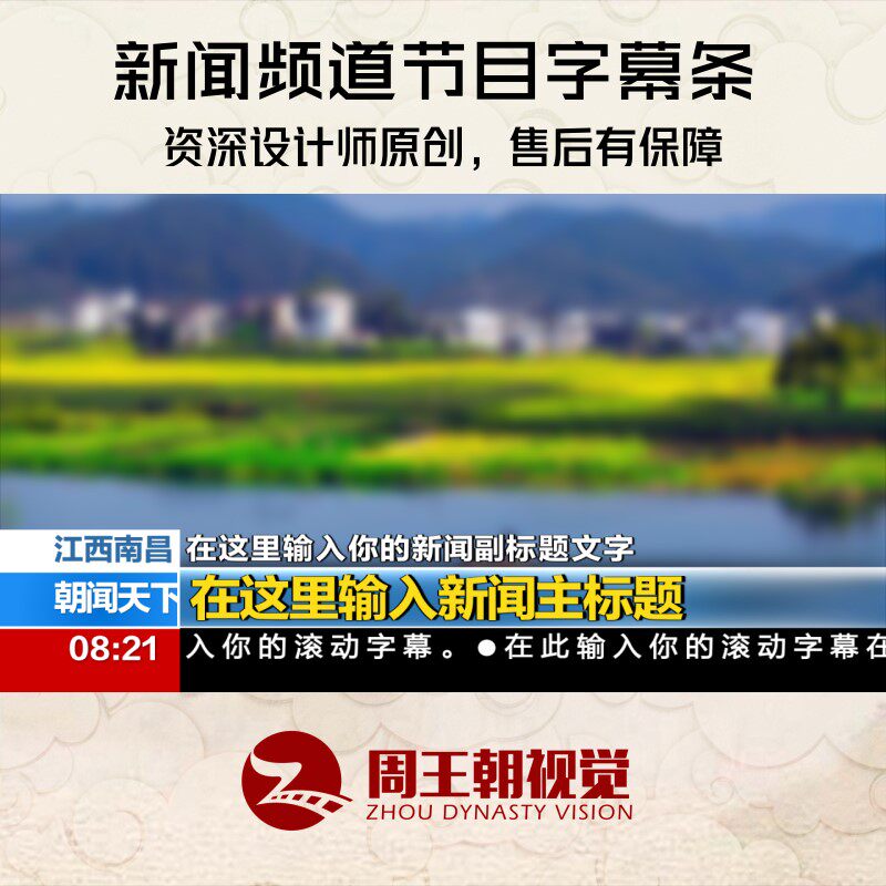 新闻频道新闻节目信息字幕条ae模板