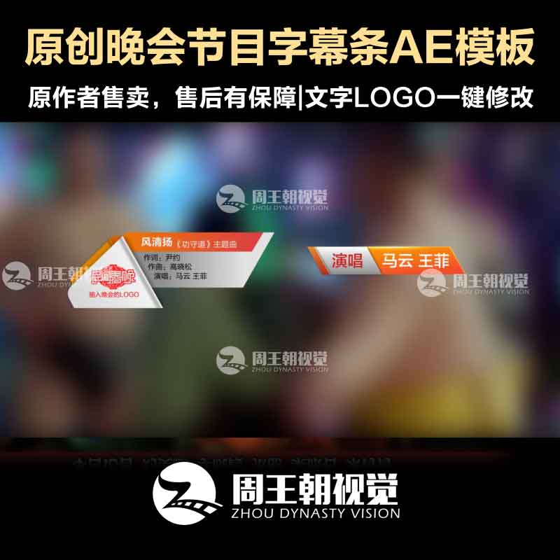 13.公司企业年会综艺节目信息设计素材/源文件