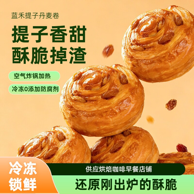 提子丹麦卷酥皮面包速冻咖啡厅下午茶小吃烘焙半成品酒店早餐速食