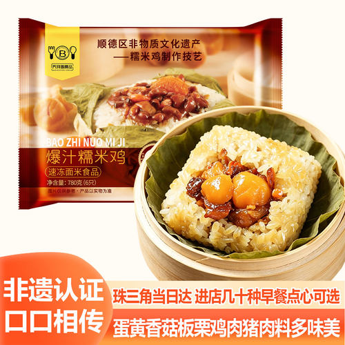 乔拜恩爆汁糯米鸡广式早茶点心广东荷叶包饭早餐半成品