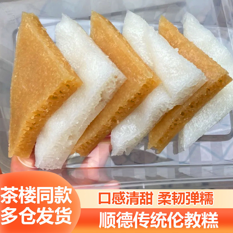 伦教糕顺德美食白糖糕红糖糕早餐广式茶点心半成品米糕发糕点切糕