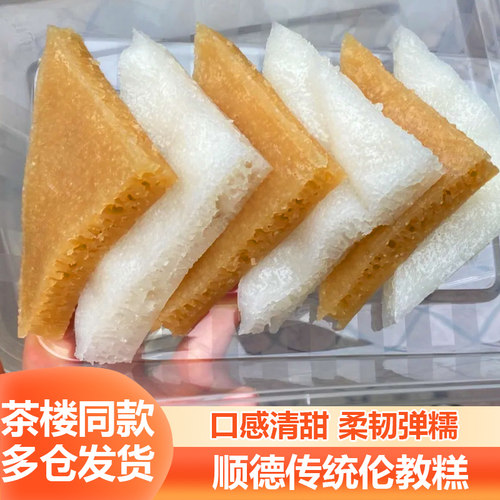 伦教糕顺德美食白糖糕红糖糕