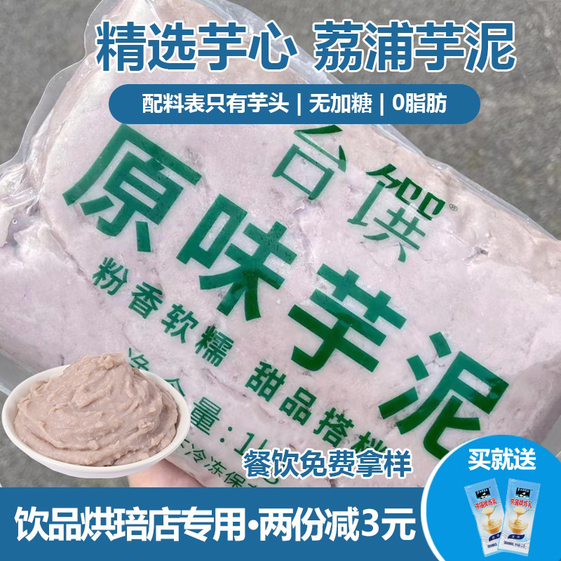 冷冻芋泥奶茶店香芋烘焙欧包馅料