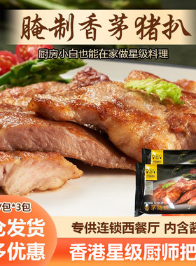 乔拜恩香茅猪扒原切腌制