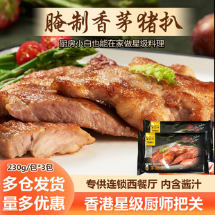 香茅猪扒调理腌制原切儿童猪排西餐厅汉堡食材冷冻半成品排骨年糕