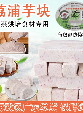 荔浦冷冻芋头块芋片槟榔芋丁芋泥专用速冻芋条去皮切块烘焙新鲜