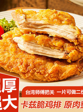 裹粉夜市小吃片装炸鸡排