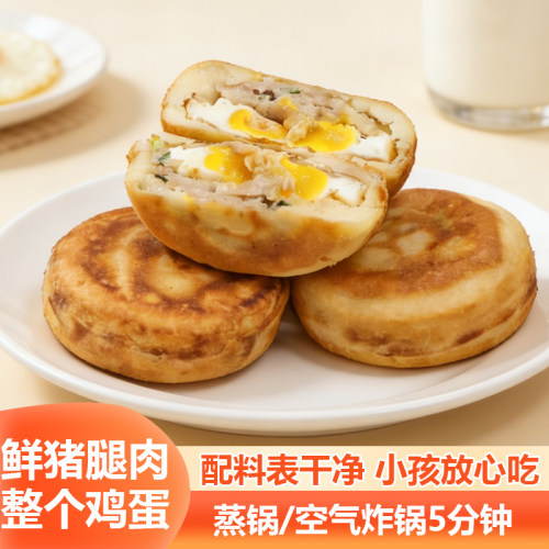鲜肉鸡蛋堡中式汉堡牛肉肉饼儿童早餐半成品空气炸锅微波速食馅饼