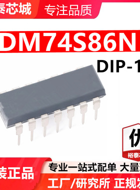 DM74S86N DIP-14 芯片 全新原装进口 一站式配单
