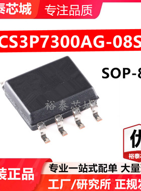 PCS3P7300AG-08SR SOP-8 芯片 全新原装进口 一站式配单