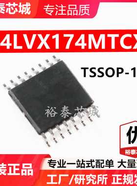 74LVX174MTCX TSSOP-16 芯片 全新原装进口 一站式配单