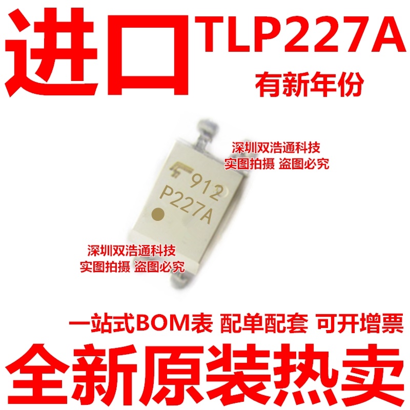 TLP227A P227A 贴片 SOP-4 光耦 全新进口原装正品