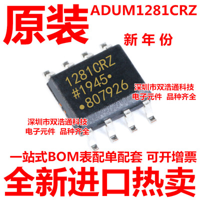 ADUM1281CRZ ADUM1281 1281CRZ 数字隔离器IC ADI芯片 SOP-8 全新