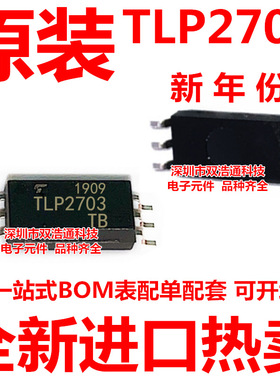TLP2703 贴片 SOP-6 光耦