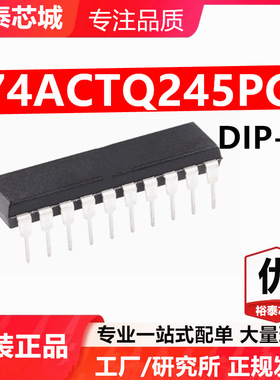 74ACTQ245PC DIP-20 芯片 全新原装进口 一站式配单