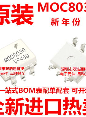 MOC8030S MOC8030SD 贴片 SOP-6 光耦