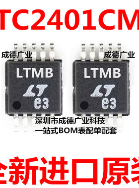 LTC2401CMS#TRPBF 丝印LTMB 模数转换器 MSOP-10 全新 可开增票
