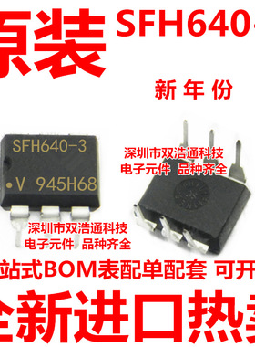 SFH640-3 直插 DIP-6 光耦