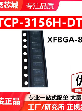 TCP-3156H-DT XFBGA-8 芯片 全新原装进口 一站式配单