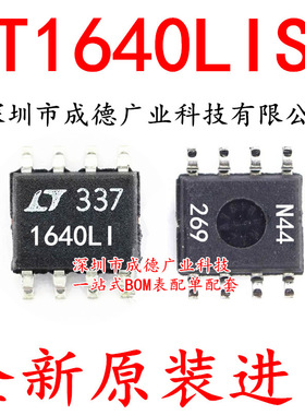 LT1640LIS8 LT1640LI 1640LI 贴片 SOP-8 芯片 全新 可开增票