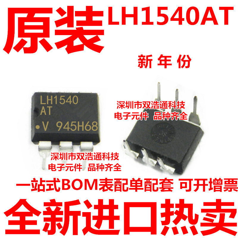 LH1540AT LH1540AT-X001 LH1540 直插 DIP-6 光耦