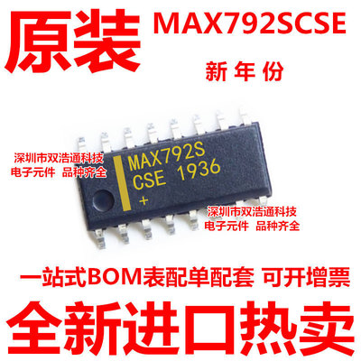 MAX792SCSE MAX792SESE 贴片 SOP-16 集成块ic 全新进口原装
