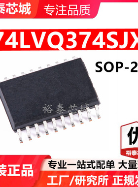 74LVQ374SJX SOP-20 芯片 全新原装进口 一站式配单