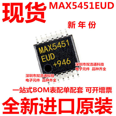 MAX5451EUD MAX5451 贴片 TSSOP-14 数字电位器 ic芯片 全新原装