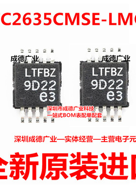 LTC2635CMSE-LMO8 LTC2635HMSE-LMO8 丝印LTFBZ MSOP-10 全新