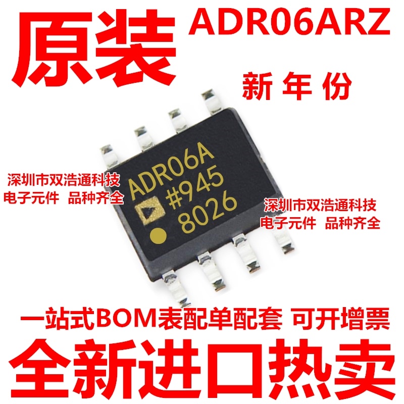 ADR06ARZ ADR06 ADR06AR 电压基准IC ADI芯片 SOP-8 全新原装正品