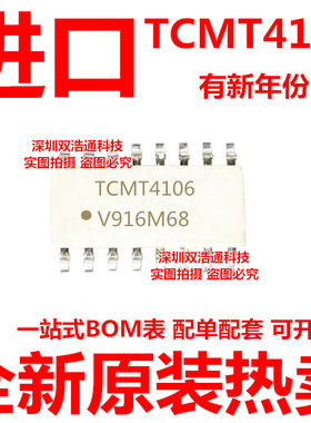 TCMT4106 TCMT4600T0 贴片 SOP-16 光耦