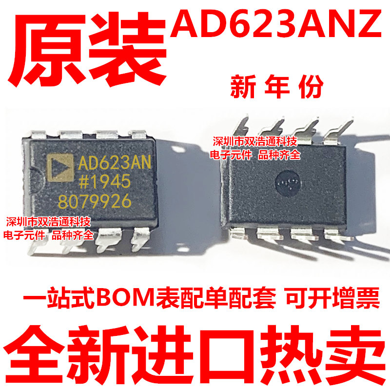 AD623ANZ AD623AN AD623A 直插 DIP-8 全新原装工厂配单BOM表
