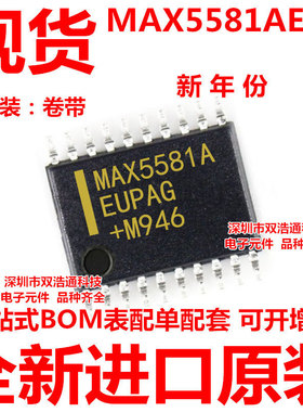 MAX5581AEUP MAX5581 贴片 TSSOP-20 模拟转换器 全新进口原装