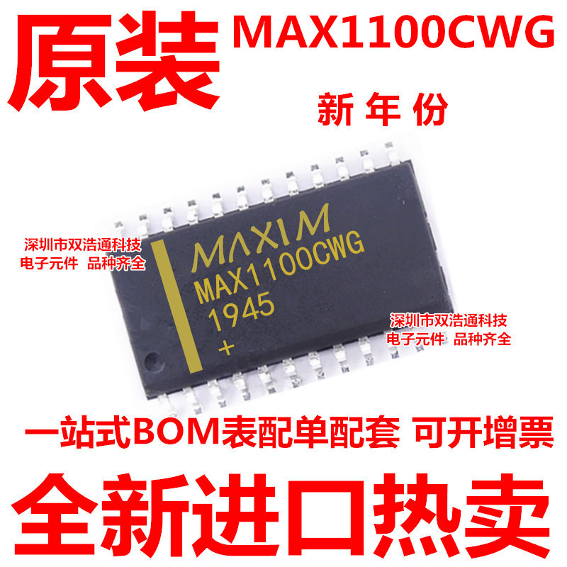 MAX1100CWG MAX1100EWG 贴片 SOP-24 数模转换器ic 全新进口原装