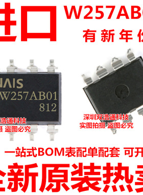 AQW257AB01 W257AB01 贴片 SOP-8 光耦