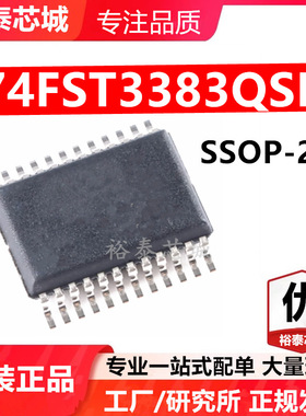 74FST3383QSR SSOP-24 芯片 全新原装进口 一站式配单