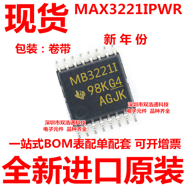 MAX3221IPWR MB3221I 贴片 TSSOP-16 驱动器ic芯片 全新进口原装