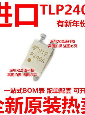 TLP240A P240A 240A 贴片 SOP-4 光耦