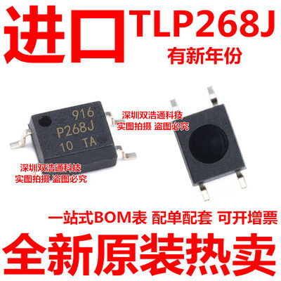 TLP268J P268J 贴片 SOP-4 光耦