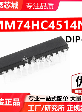 MM74HC4514N DIP-24 芯片 全新原装进口 一站式配单